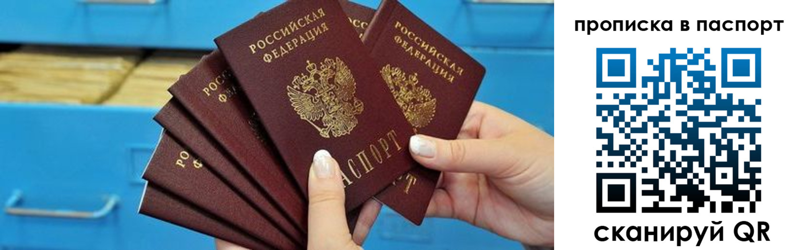 прописка в Ижевске