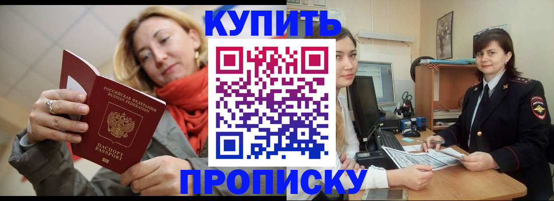 прописка 2025 в Ижевске
