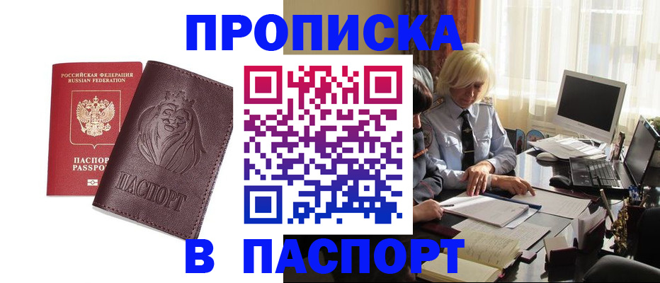 прописка в квартире в Ижевске